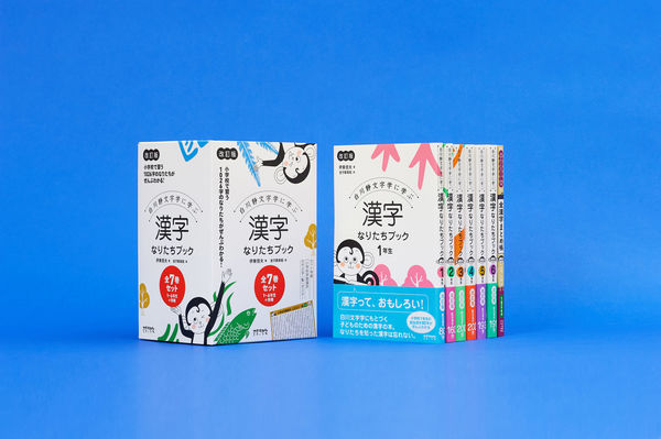 漢字なりたちブック［改訂版］全7巻セット 伊東 信夫(著) - 太郎次郎
