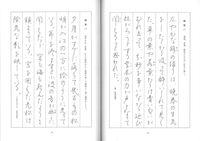 ペン字精習 下 狩田 巻山(著) - 日本習字普及協会 | 版元ドットコム