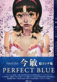 今敏 絵コンテ集 PERFECT BLUE マッドハウス(監修) - 復刊ドットコム