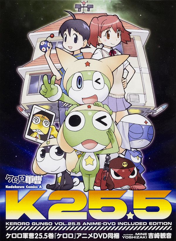 ケロロ軍曹25．5巻「ケロロ」アニメDVD同梱 吉崎 観音(著