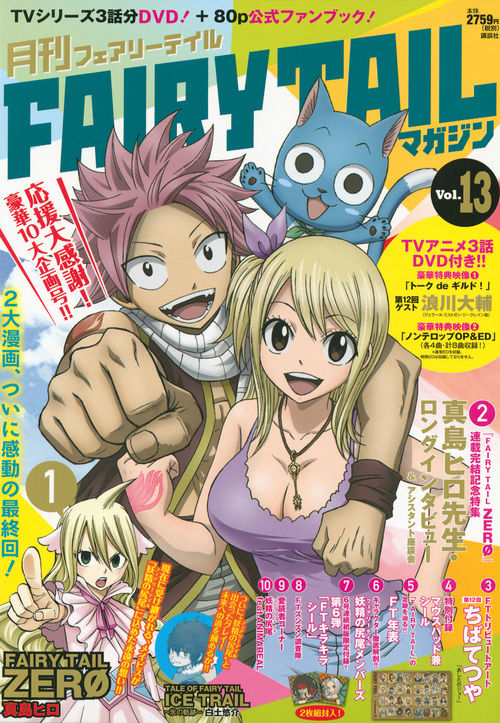 月刊 FAIRY TAIL マガジン Vol．13 真島 ヒロ(著) - 講談社 | 版元