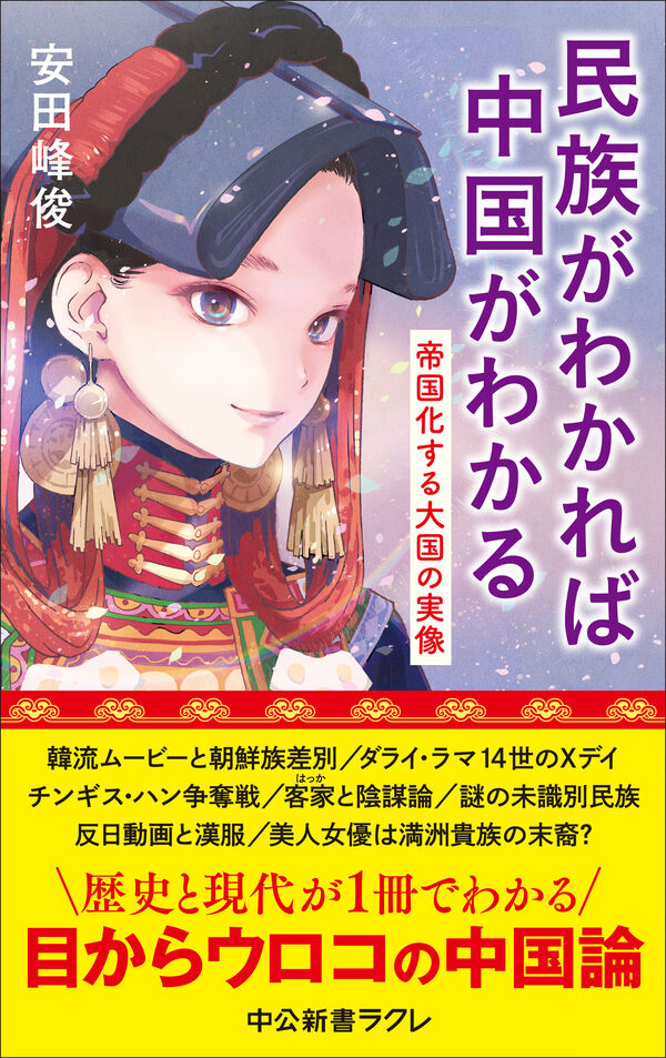 日本の民族42冊