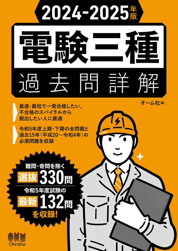 電験三種完全解答 2008年版 電験三種完全解答 2008年版 本