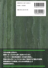 英語構文全解説 山口 俊治(著) - 研究社 | 版元ドットコム
