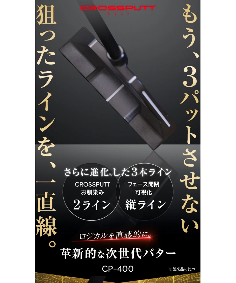 クロスパット(CROSSPUTT) ゴルフクラブ パター CP-400 PT 【2025年