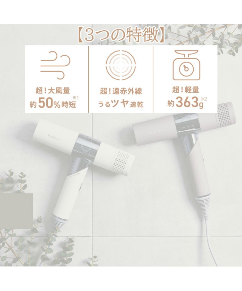 クーポン対象外】キヌージョ(KINUJO) 家電 ヘアドライヤー KH201 KH202