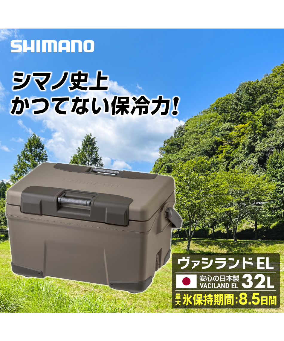 クーラーボックスヴァシランド EL VACILAND EL 32L モカNX-232W