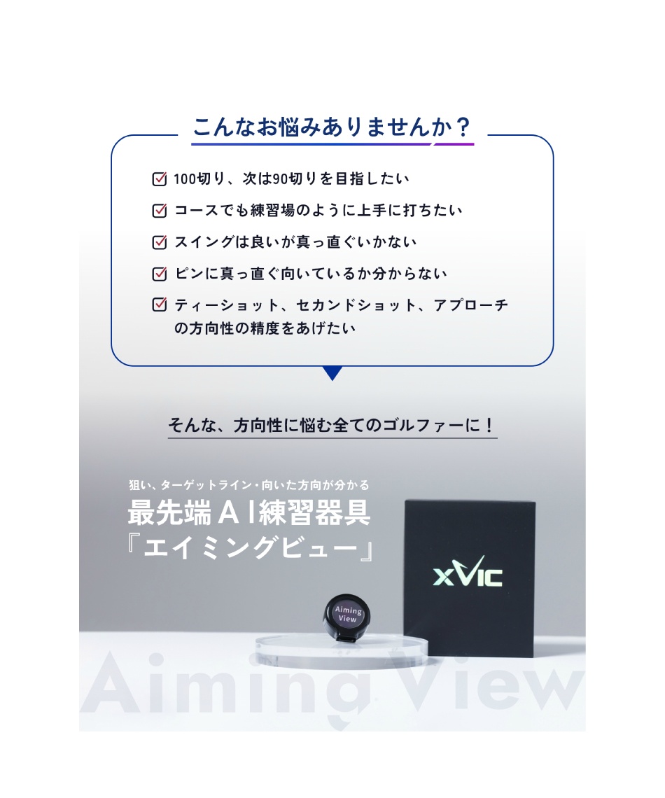 ゴルフ トレーニング用品 エイミングビュー Aiming View | スポーツ