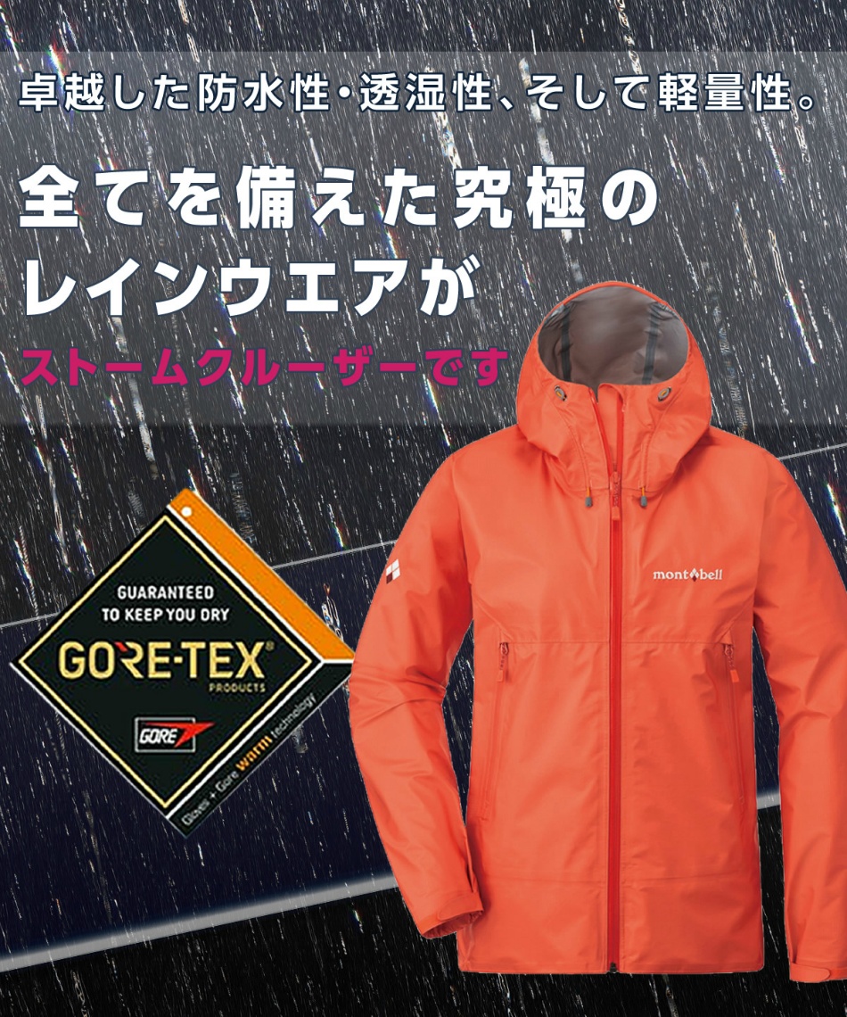 レインウェア レインジャケット ゴアテックス ストームクルーザー
