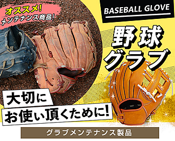 野球 少年軟式グラブ 外野手用 少年軟式用 グローバルエリートRG