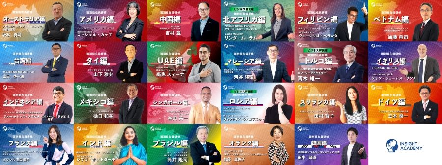 グローバル人材育成専門【INSIGHT ACADEMY Eラーニング】 インサイト