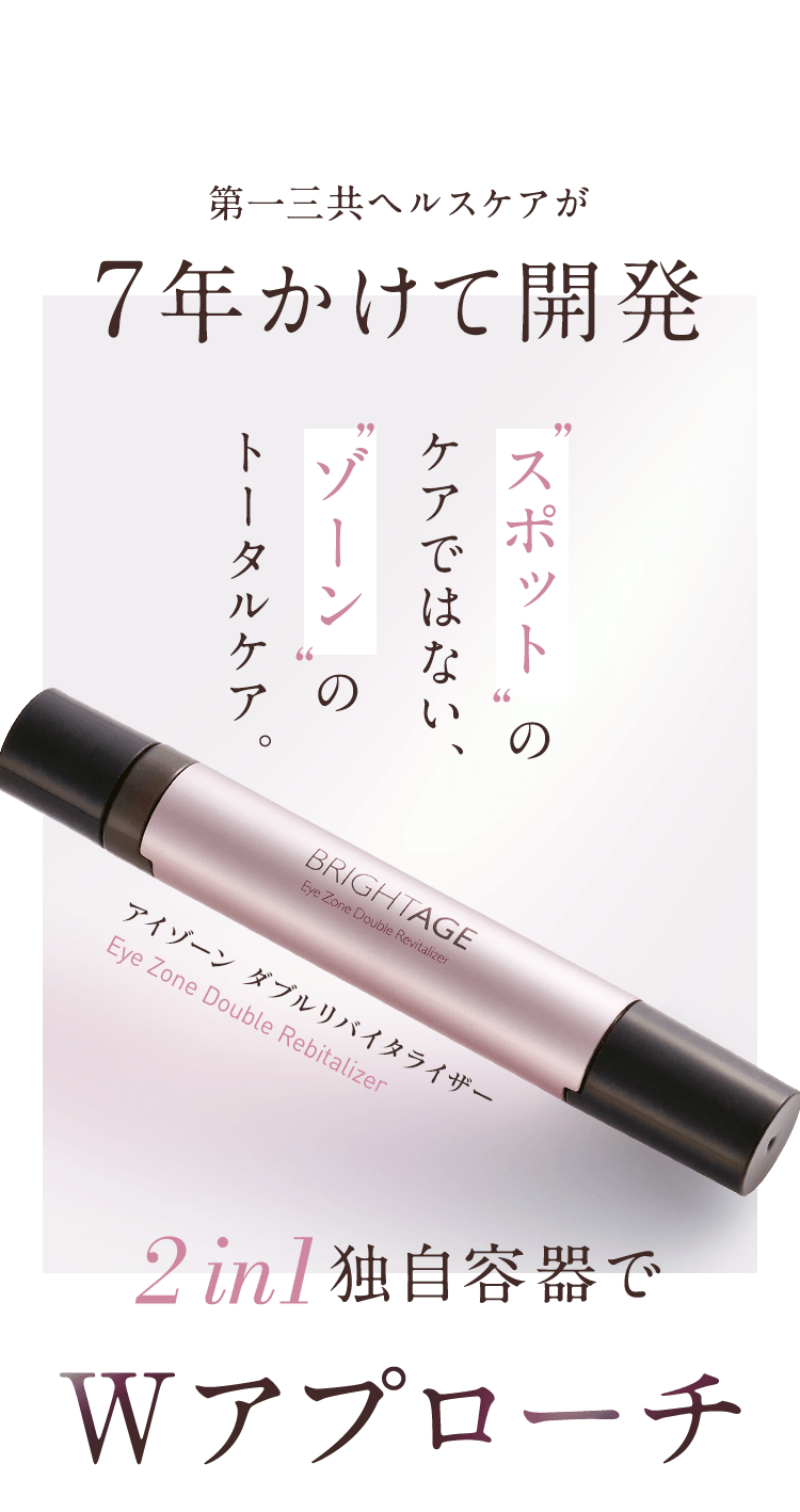 公式サイト》ブライトエイジ 第一三共ヘルスケアが開発したスキンケア