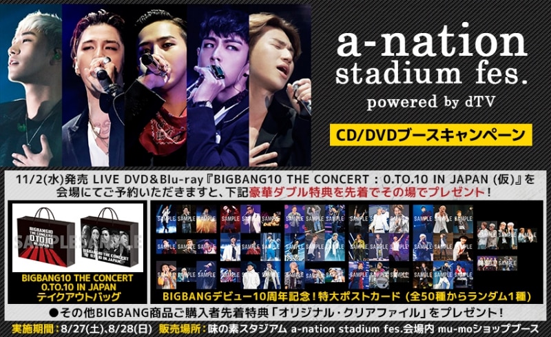 BIGBANG【a-nation stadium fes. powered by dTV】会場CD/DVDブース