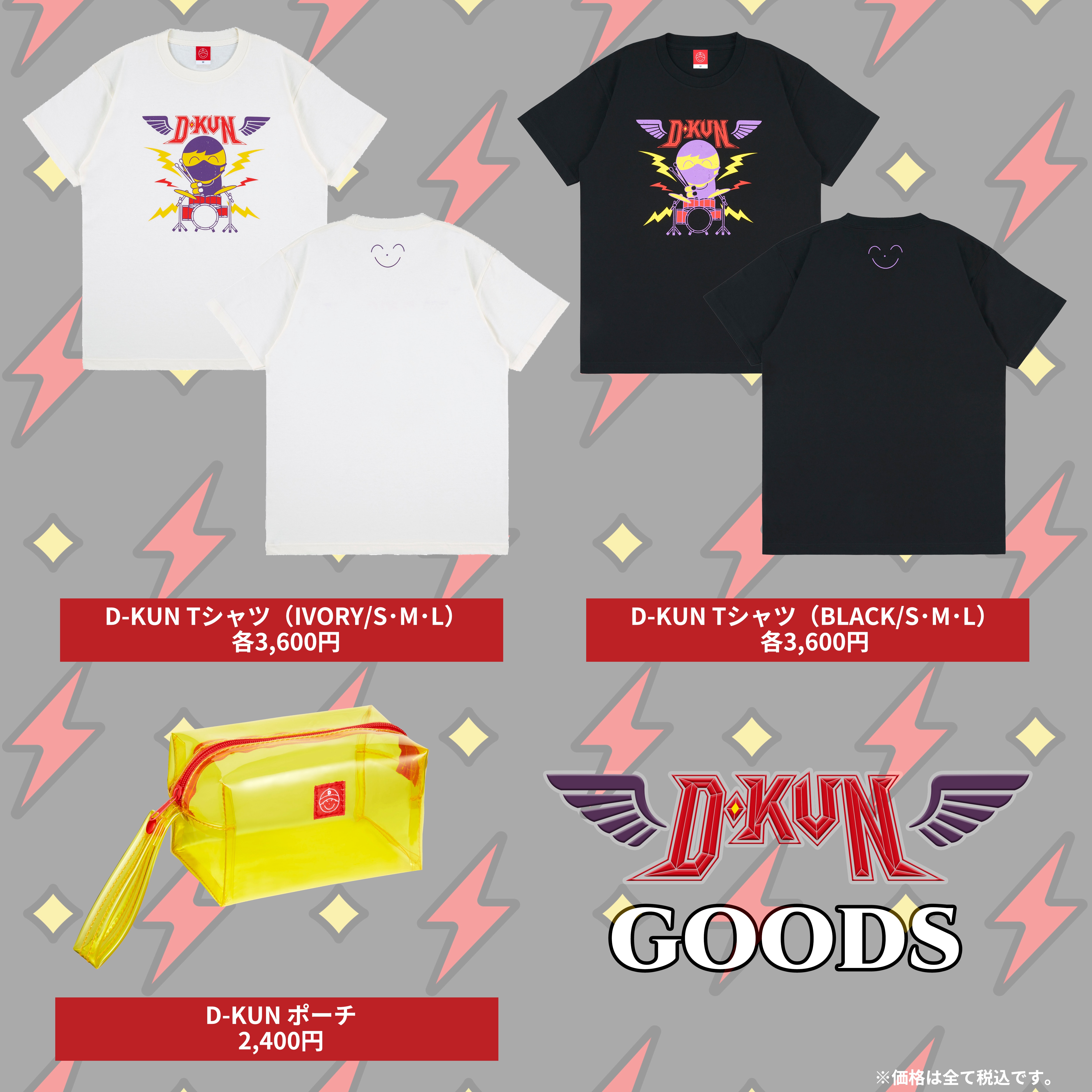 D-LITE「D-KUN GOODS」販売決定！ | ビッグバン（BIGBANG