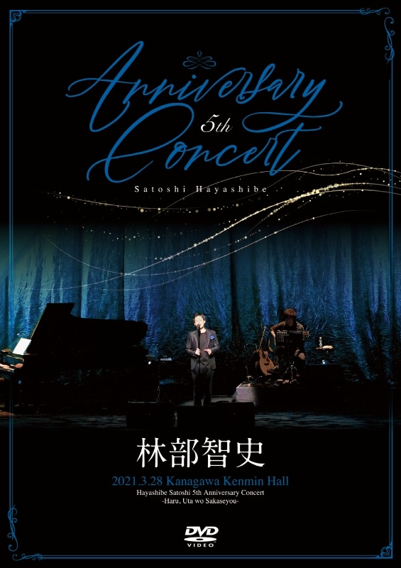 4th & 5th Anniversary Concert | ディスコグラフィー | 林部智史