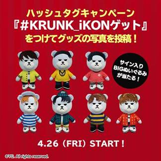 4月26日(金)より『KRUNK×iKON』のアミューズメント専用景品が登場