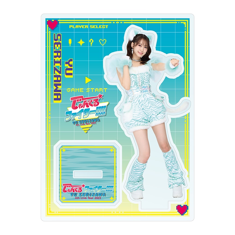 Yu Serizawa 4th Live Tour 2023 じゃんぐるファイター!!!!」グッズ