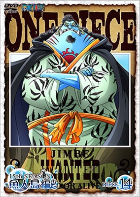 魚人島編 - PRODUCTS | 「ONE PIECE ワンピース」DVD公式サイト