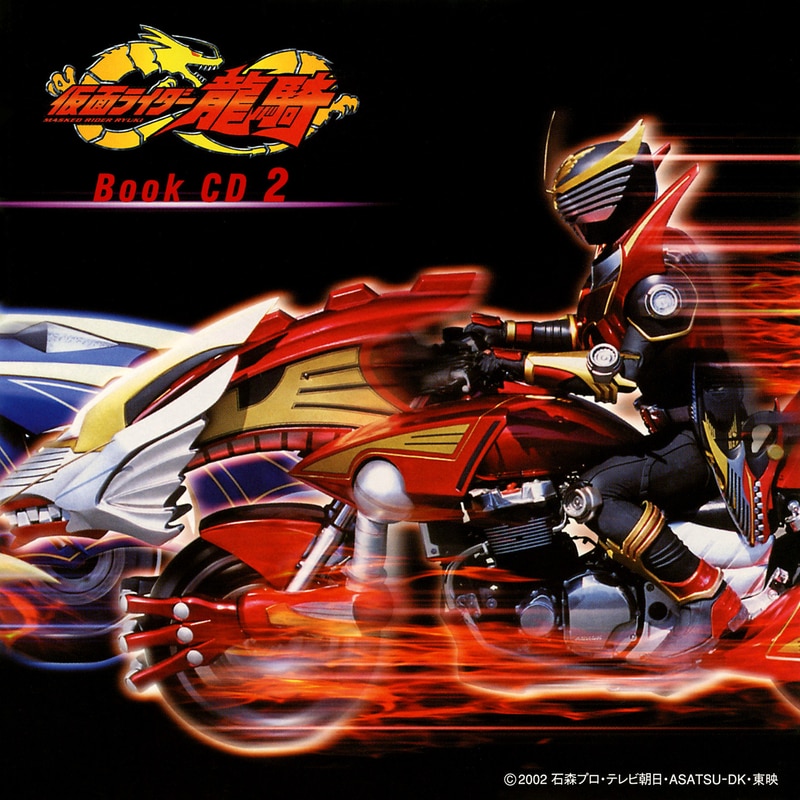 仮面ライダー龍騎ブックCD - KAMEN RIDER DISC | 仮面ライダー avex