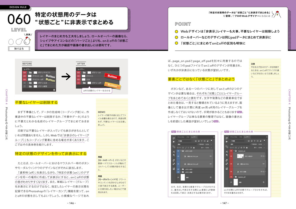 Webデザイン必携。 プロにまなぶ現場の制作ルール84｜株式会社エムディ
