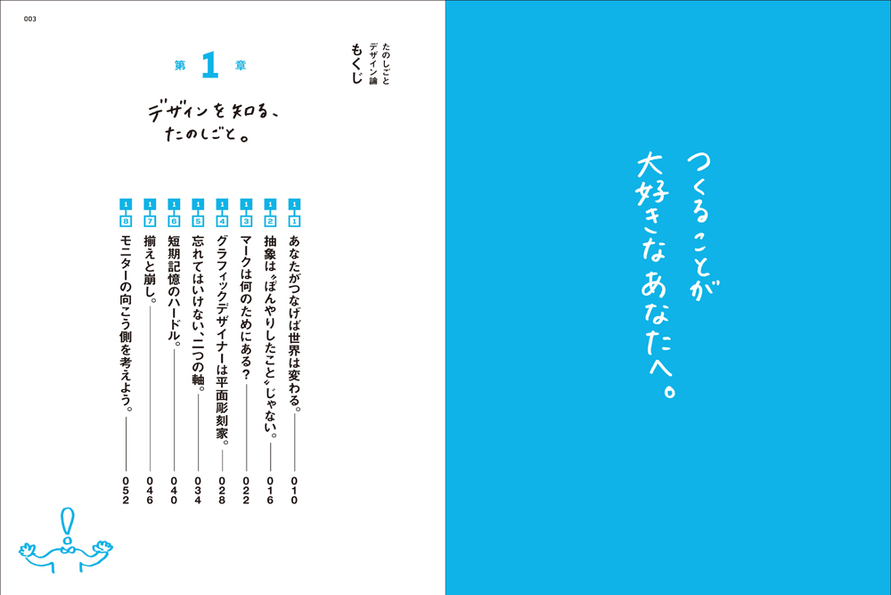 たのしごとデザイン論｜株式会社エムディエヌコーポレーション