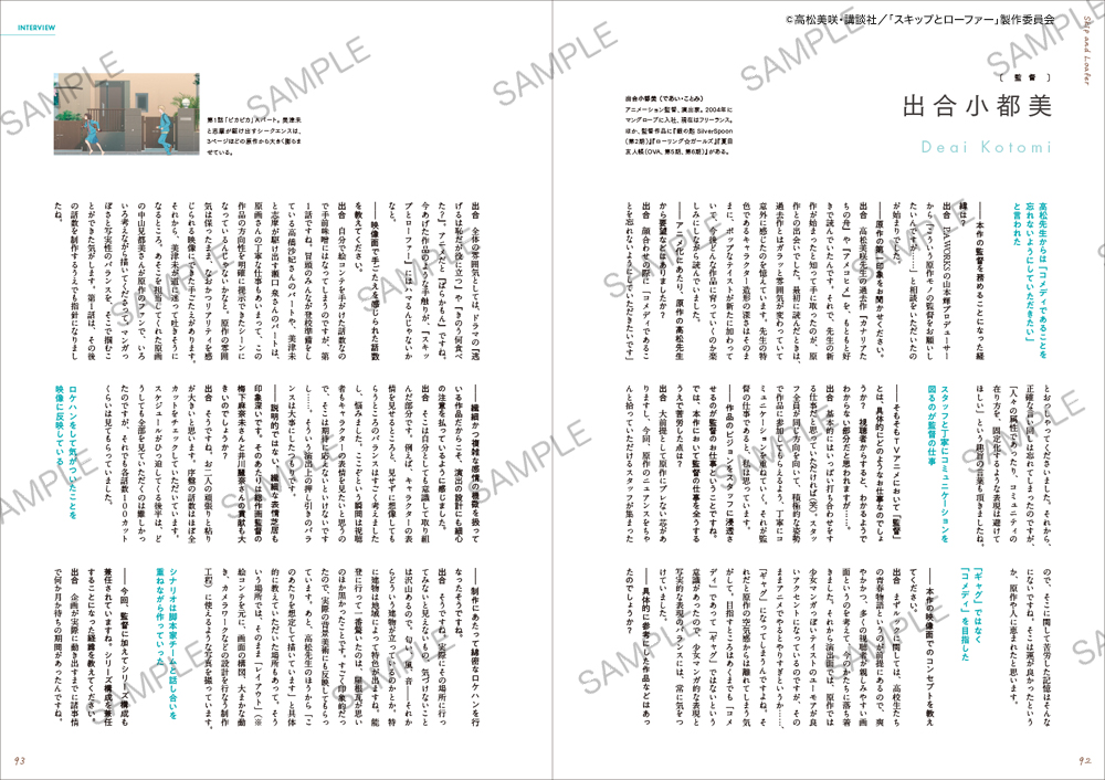 TVアニメ「スキップとローファー」公式ファンブック ANIMATION