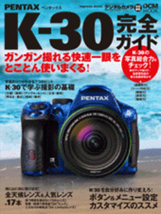 ペンタックス K-30完全ガイド - インプレスブックス