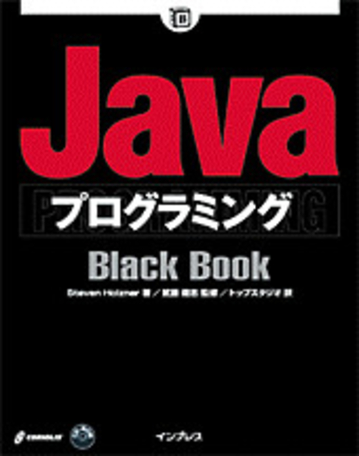 Java プログラミング Black Book - インプレスブックス