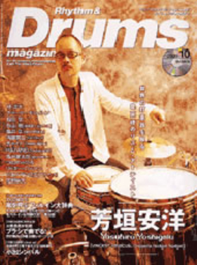 リズム＆ドラム・マガジン 2005年10月号|MAGAZINES|リットーミュージック