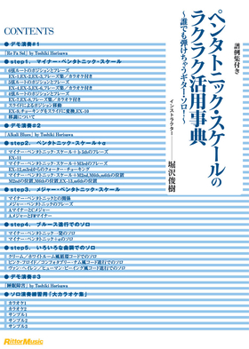 ロック・ギタリストのためのスケールの覚え方・使い方事典 Vol.1|商品