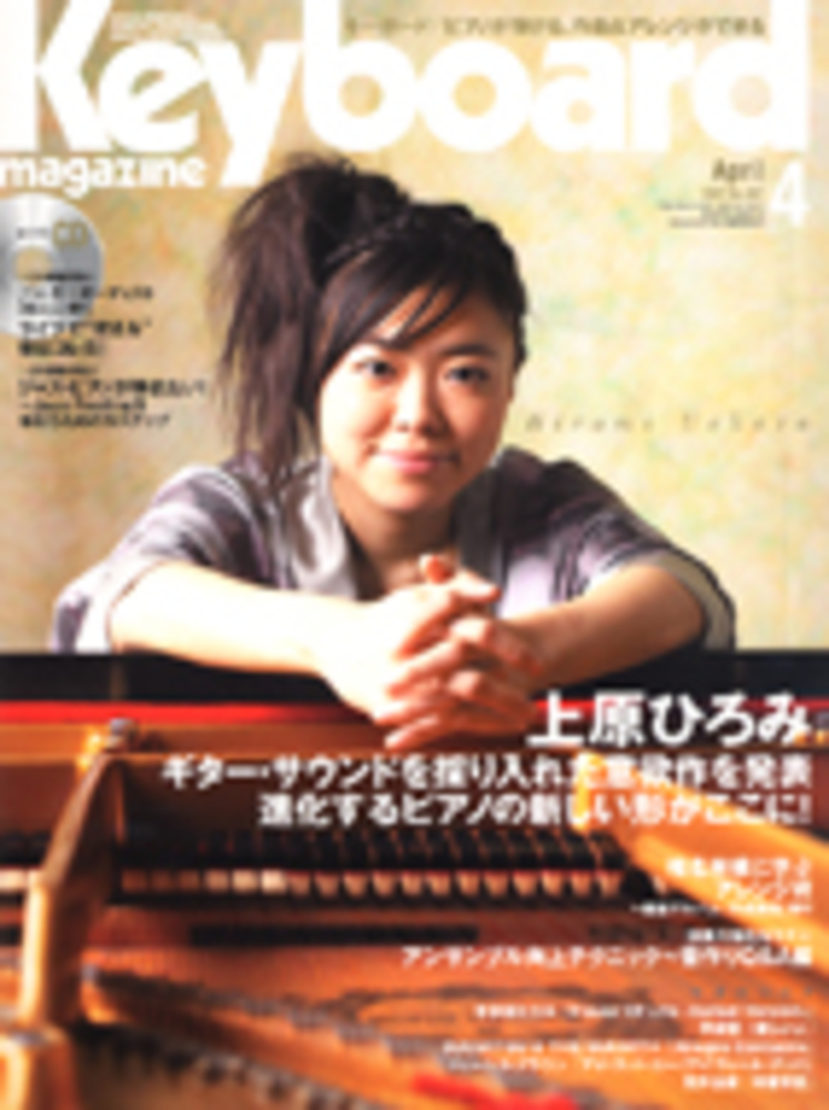 キーボード・マガジン 2007年4月号|MAGAZINES|リットーミュージック