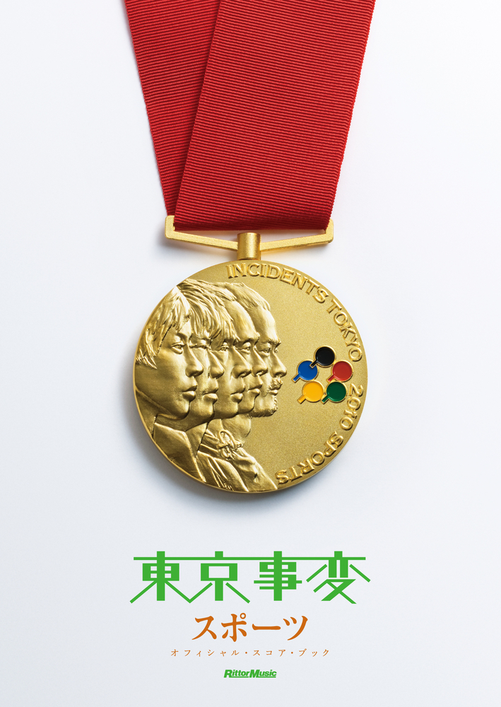 東京事変／スポーツ|商品一覧|リットーミュージック