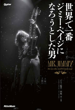 世界で一番ジミー・ペイジになろうとした男|商品一覧|リットーミュージック