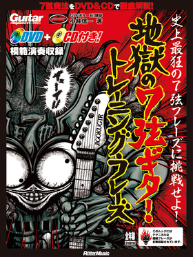 キーボード・マガジン 地獄のメカニカル・トレーニング・フレーズ|商品