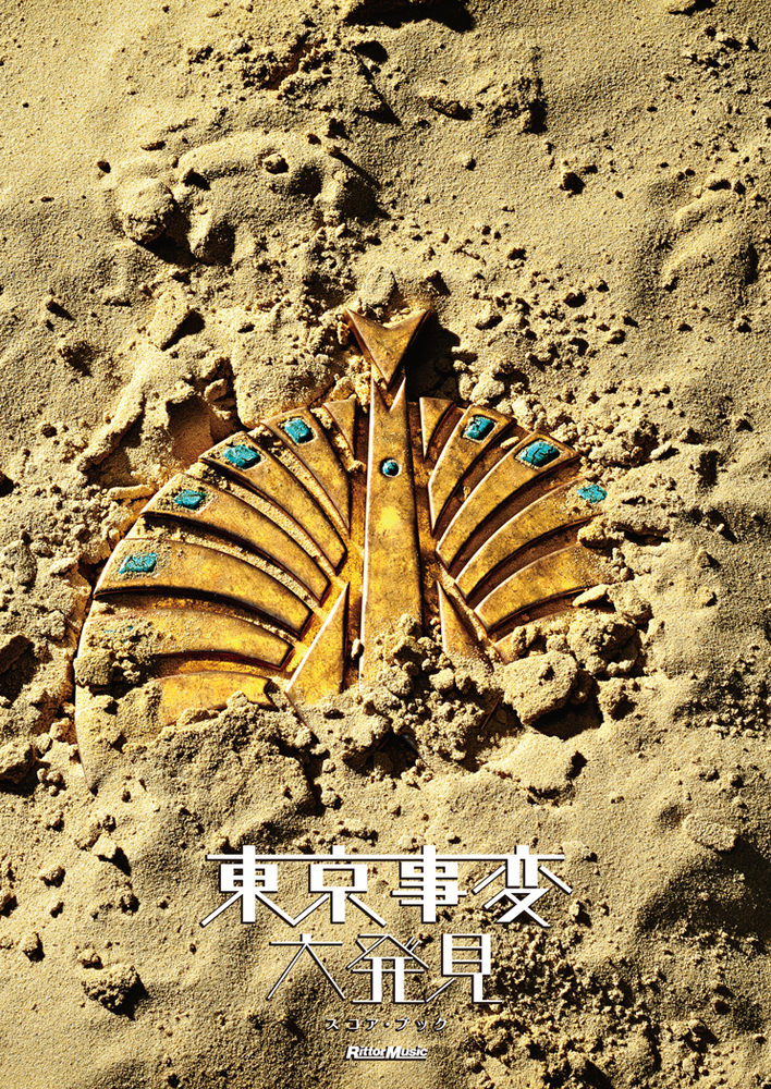 東京事変／大発見|商品一覧|リットーミュージック