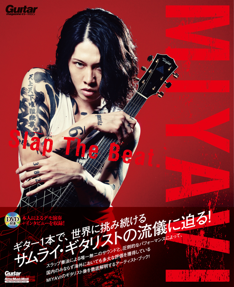 ギター・マガジン MIYAVI|商品一覧|リットーミュージック