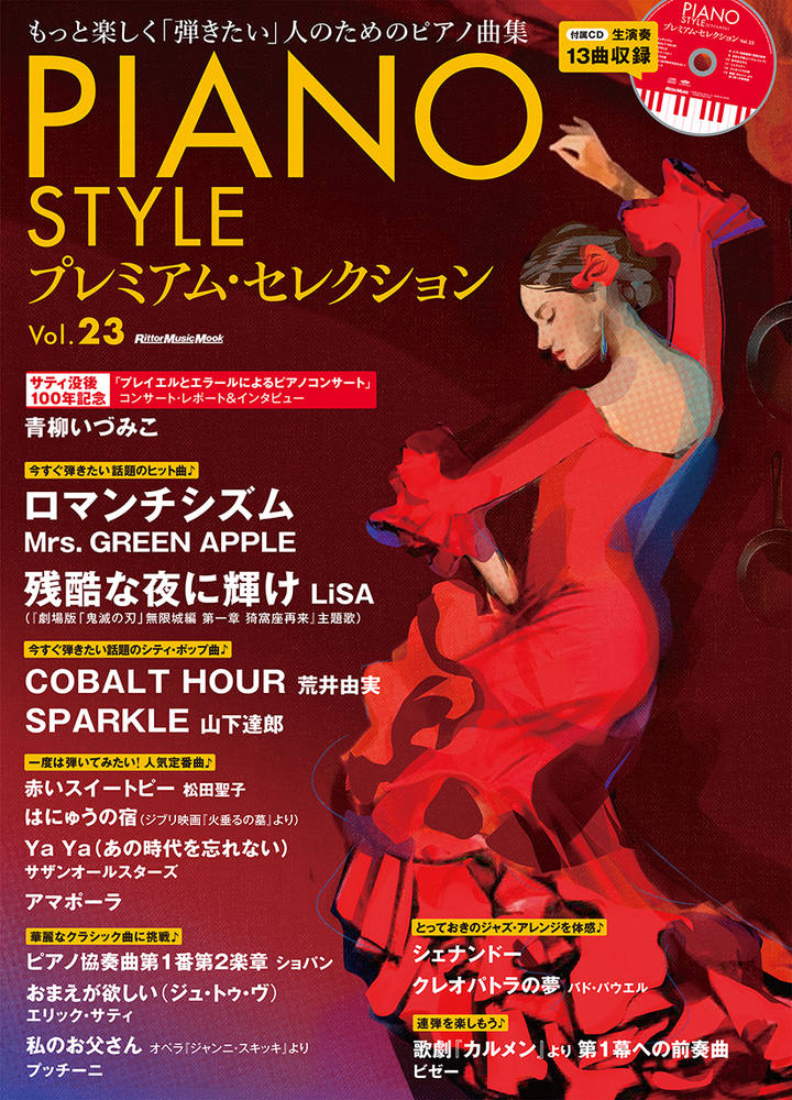 PIANO STYLE プレミアム・セレクションVol.23|商品一覧|リットー