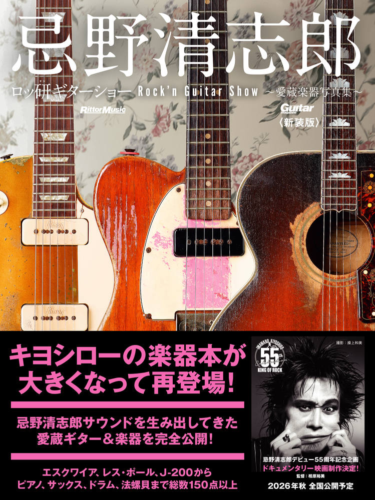 忌野清志郎 ロッ研ギターショー 愛蔵楽器写真集〈新装版〉|商品一覧