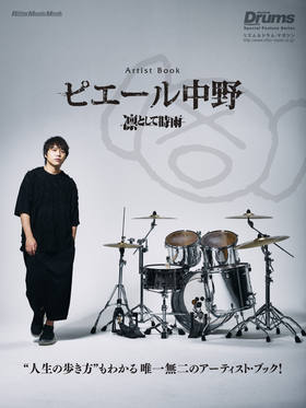 ピエール中野 [凛として時雨]|商品一覧|リットーミュージック