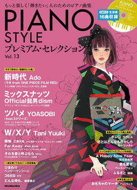 ピアノスタイル PIANO STYLE 2011年2月号 ピアノスタイル PIANO STYLE