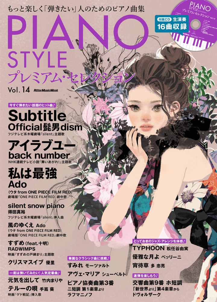 PIANO STYLE プレミアム・セレクションVol.14|商品一覧|リットー