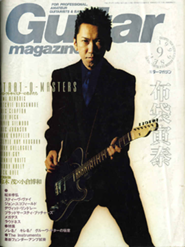 ギター・マガジン 1999年09月号|MAGAZINES|リットーミュージック