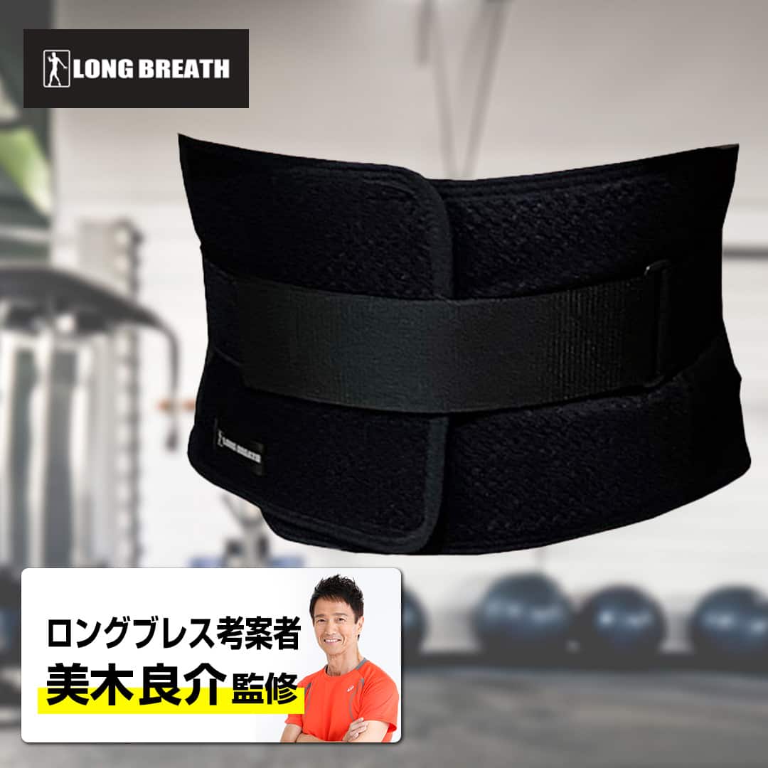 光研 フィットネス用品 ロングブレスの魔法 サポートベルト LL
