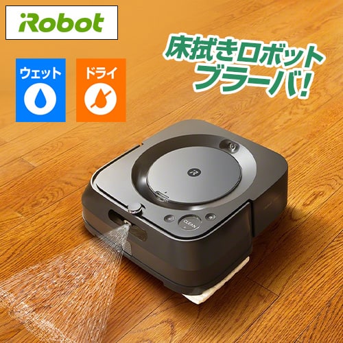 iRobot社 掃除機 床拭きロボット ブラーバ ジェットm6