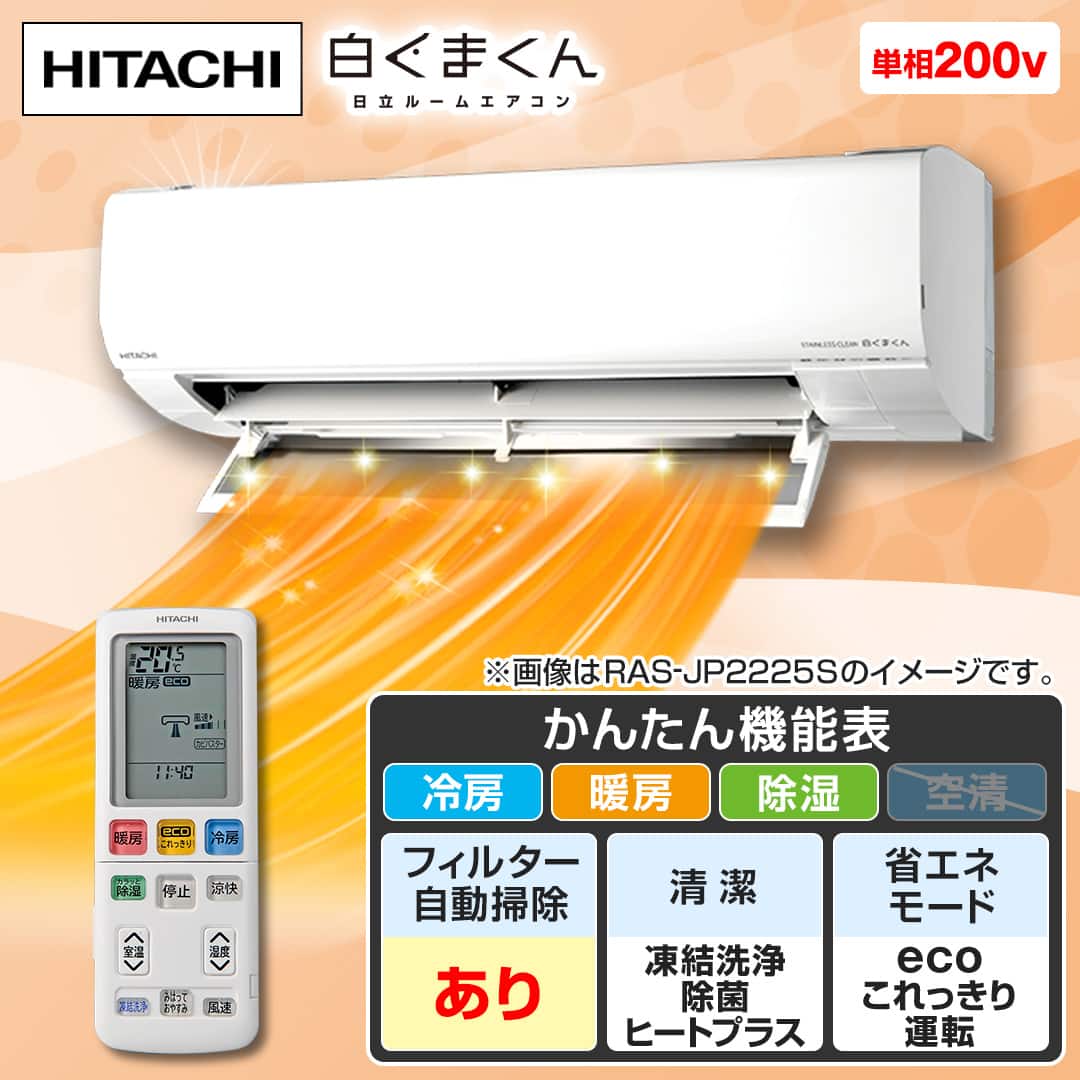 日立 エアコン ルームエアコン 白くまくん JPシリーズ 主に18畳 スター