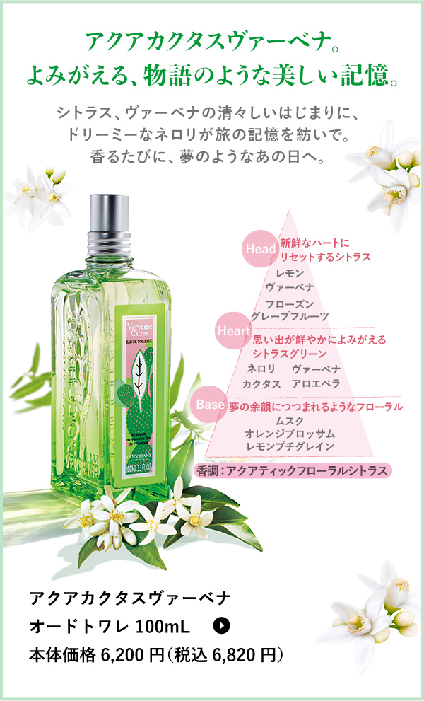 ヴァーベナ オードトワレ ロクシタン ⁄ シトラスヴァーベナ