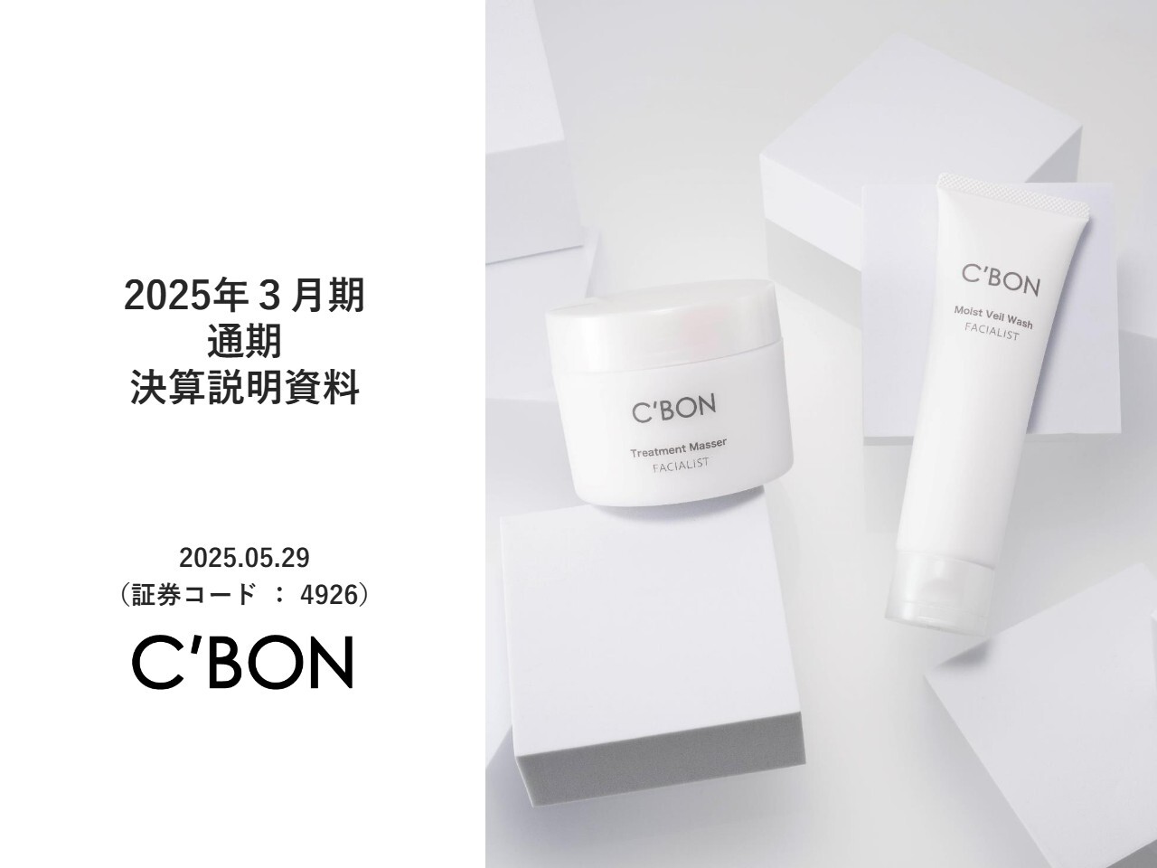 シーボン（4926）の財務情報ならログミーFinance シーボン、黒字転換を