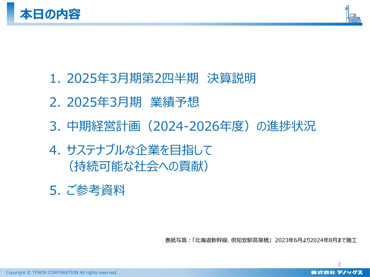 テノックス（1905）の財務情報ならログミーFinance テノックス、北海道