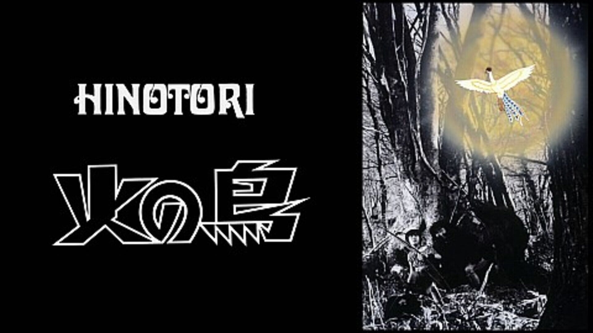 火の鳥 | Lemino(レミノ) - 映画・ドラマ・アニメや音楽・ライブが見