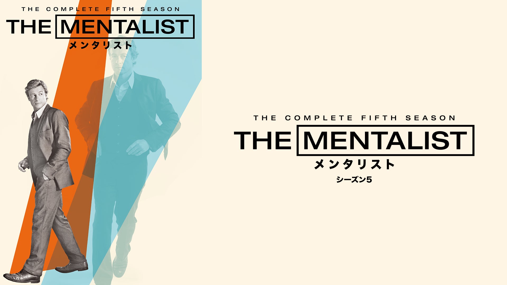 THE MENTALIST／メンタリスト シーズン5 全22話 | Lemino(レミノ